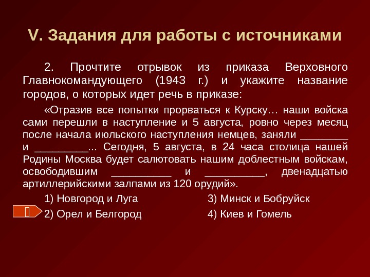 Прочтите отрывок из приказа ставки вермахта и определите название плана наступления