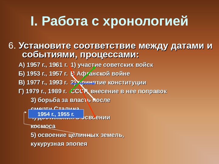 Соедини даты и события. Установите соответствие между событиями и датами. Установите соответствие между датами и событиями процессами 1957 1961 1953. Установите правильное соответствие между датами и событиями. 1957 Событие в СССР.