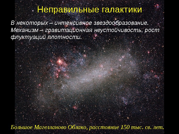 Круговорот веществ в галактике звездообразование в галактике презентация