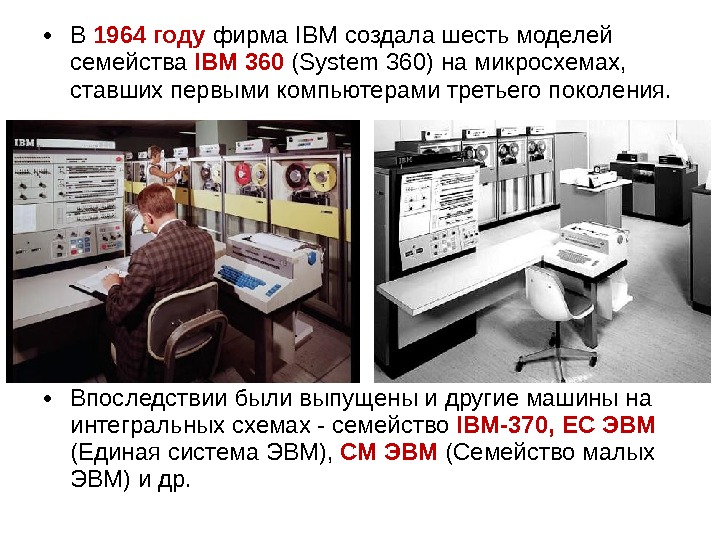 История компании ibm презентация