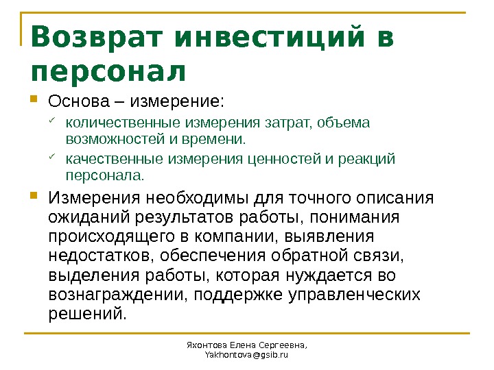 Персонал основа. Инвестирование персонала. Инвестиции в персонал. Персонал это основа. Возврат инвестиций.