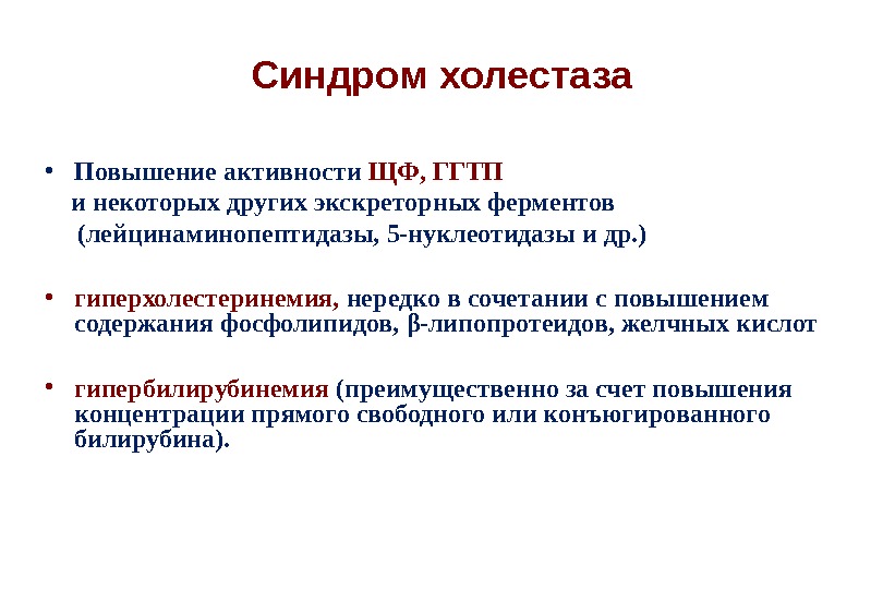 Проанализируйте диаграмму активности ферментов гамма глутамилтрансферазы и щелочной фосфатазы