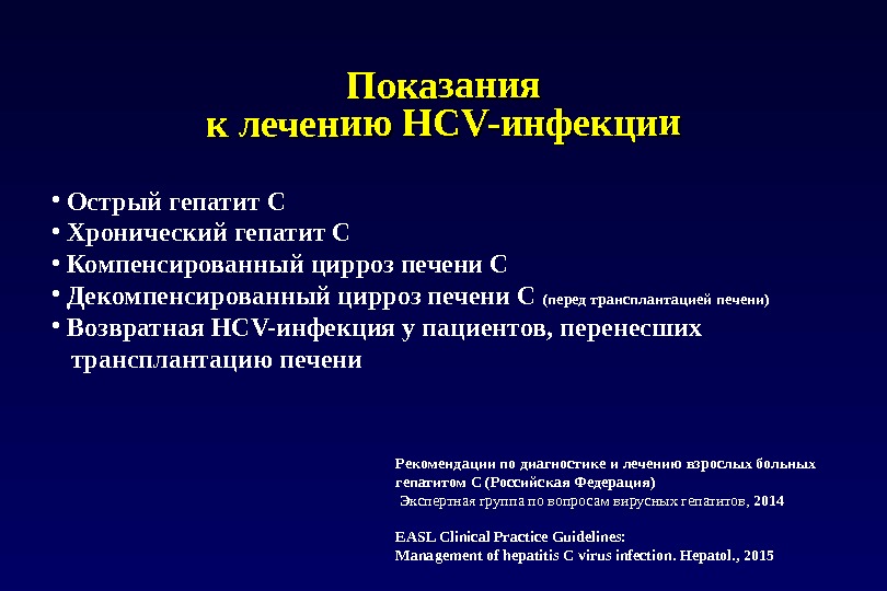 Презентация на тему гепатиты