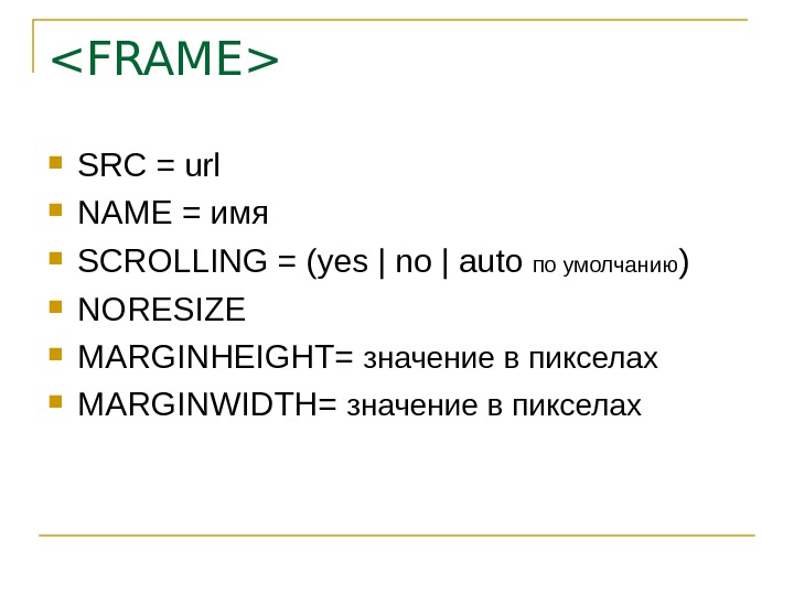 Фреймы html презентация