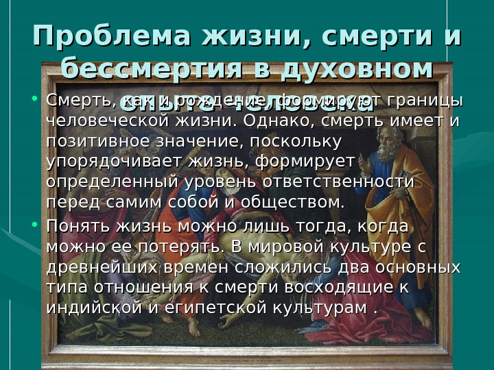 Философия смерти презентация