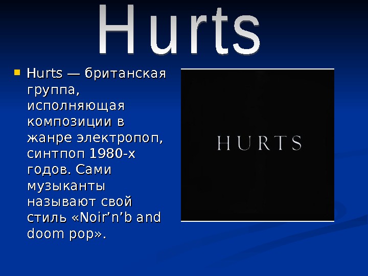 Hurts — британская группа,