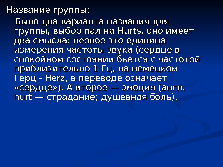 Hurts — британская группа,
