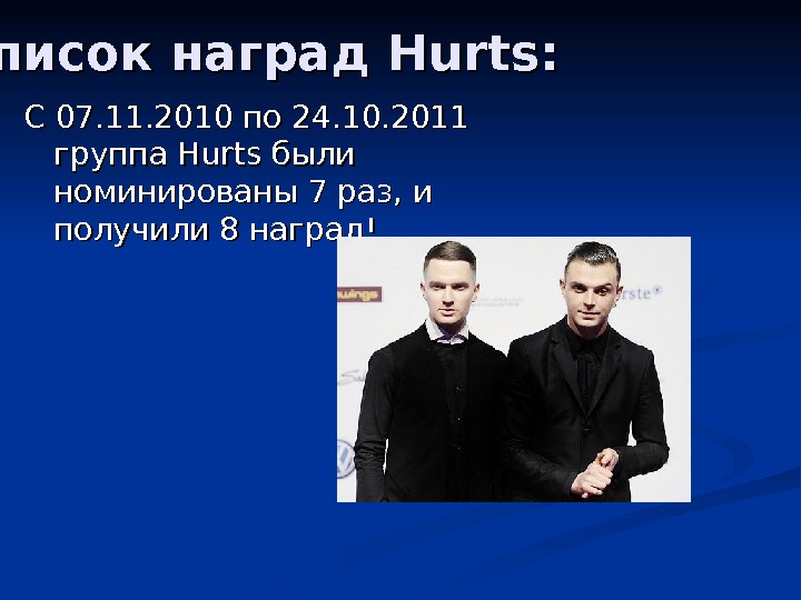 Hurts — британская группа,