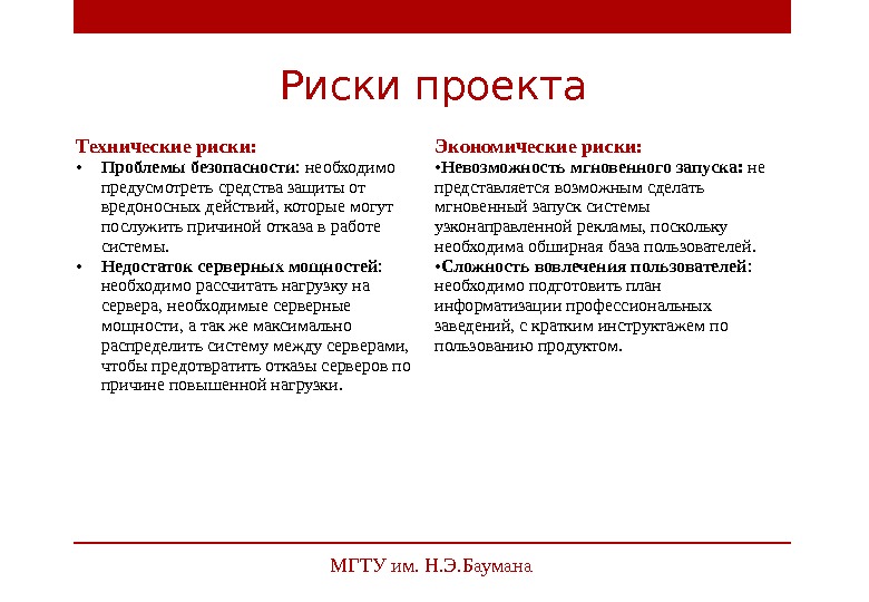 Описать риски. Риски проекта. Технологические риски проекта. Примеры рисков проекта. Технические риски.