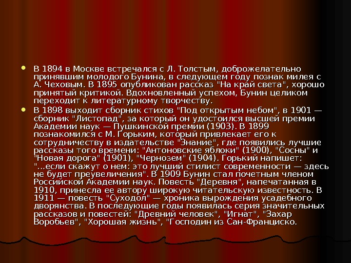 Презентация и бунин гаснет вечер даль синеет еще и холоден и сыр