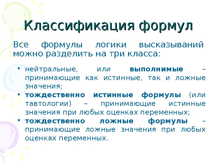 Классификация формулы