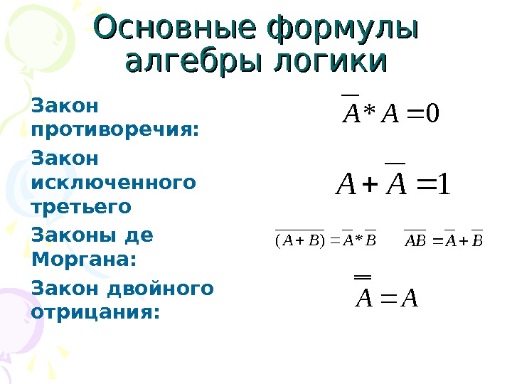 Противоречит логике 7 букв