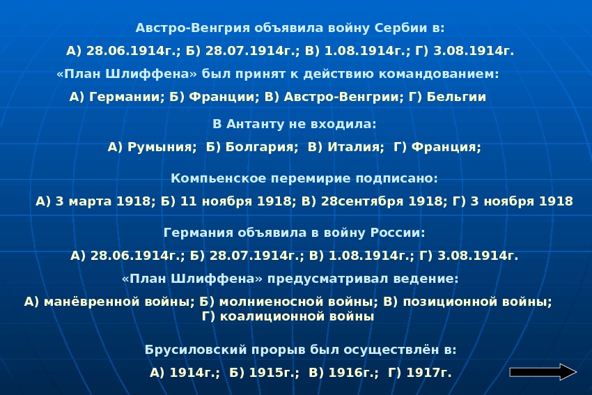 План шлиффена был принят к действию командованием германии бельгии франции австро венгрии