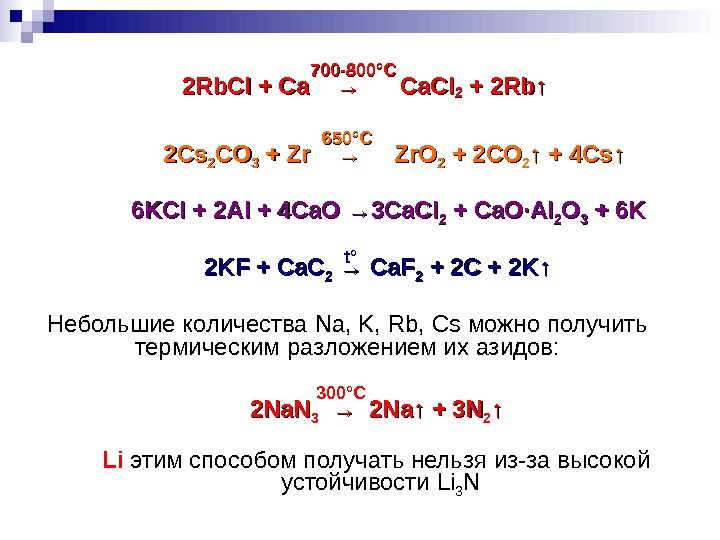 Тип вещества cacl2. Как получить cacl2. Из cacl2 получить CA. CA CL cacl2. Cacl2 cl2.