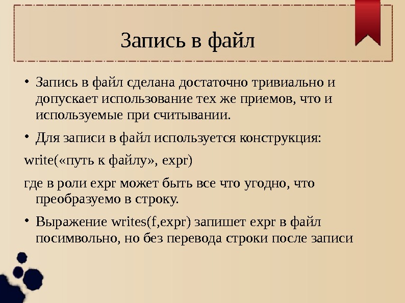 Время записи файла. Запись в файл. Способы записи файла. Чем отличается запись в файл от добавления ?. Как записывается файл.