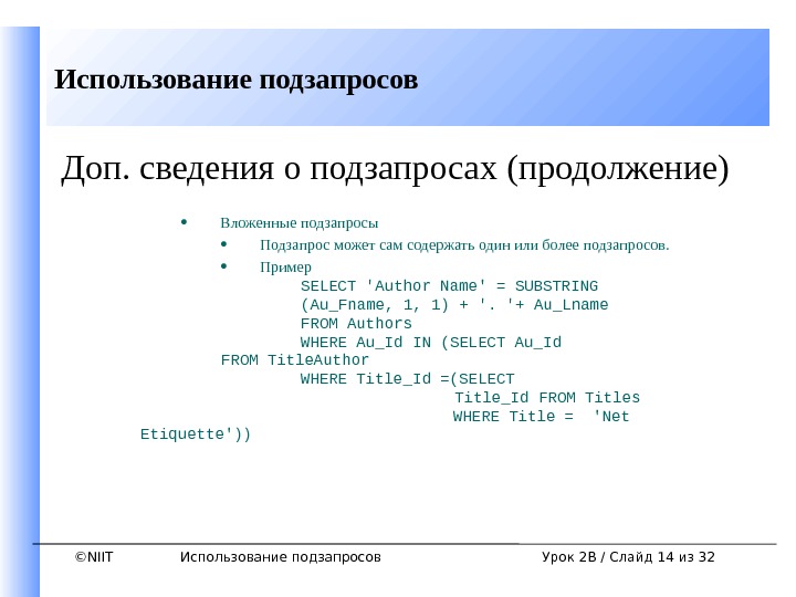 Дополнительные сведения. Пример подзапроса. . Использование вложенных подзапросов в операторе select;. Дополнительные сведения п с. Пример Case с подзапросами.