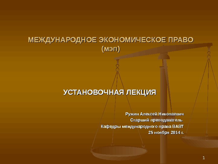 Презентация по международному праву