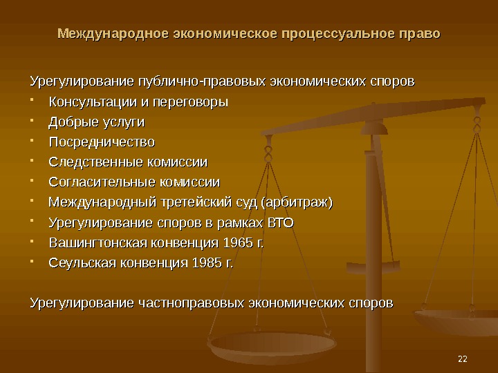 Международные споры и международно правовая ответственность презентация