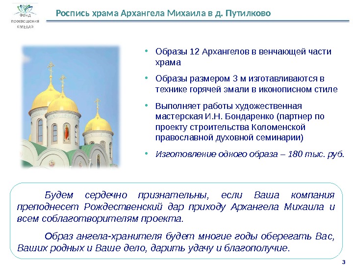 Архангела михаила расписание. Храм Архангела Михаила в Путилково расписание. Сообщение о храме Михаила Архангела. Проект храма Архангела Михаила в Путилково.