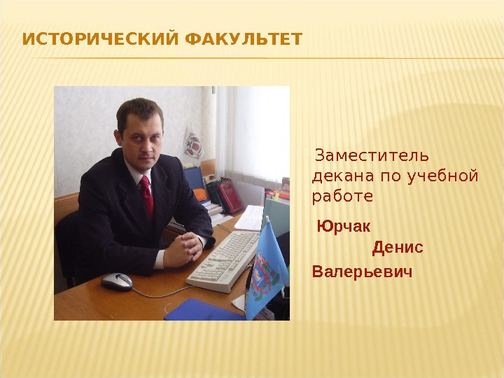 Заместитель декана по учебной работе. Шутман Денис Валерьевич. Шутман Денис Валерьевич СПБГУТ. Шишкин зам декана.