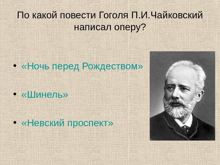 Какая опера была написана чайковским. Какая опера была написана чайковским