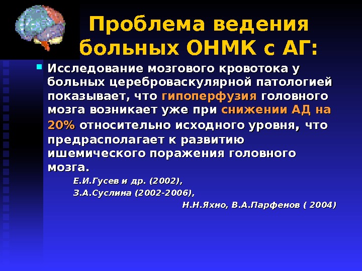 Сестринский уход при нарушениях мозгового кровообращения презентация