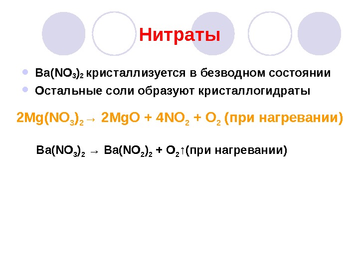 Mg no2 2 класс