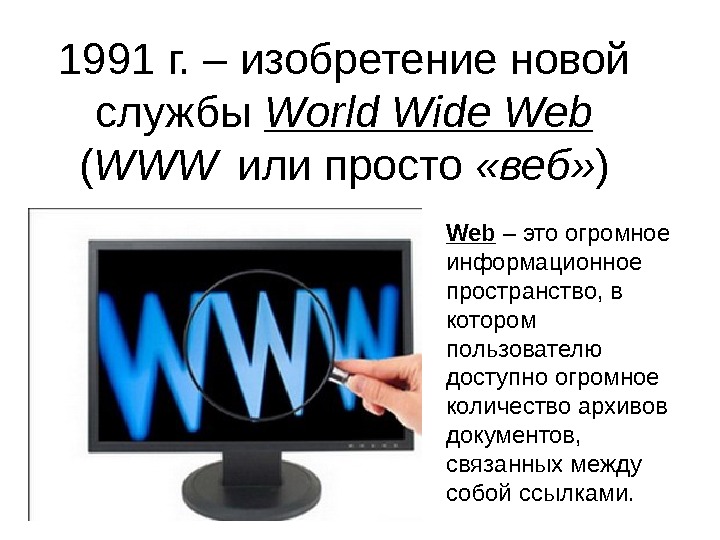 Всемирная паутина www проект