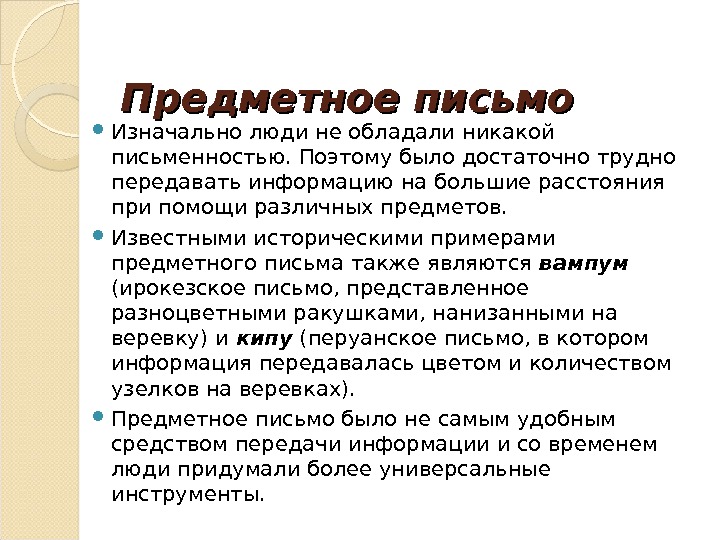 Содержательное письмо. Содержательное письмо