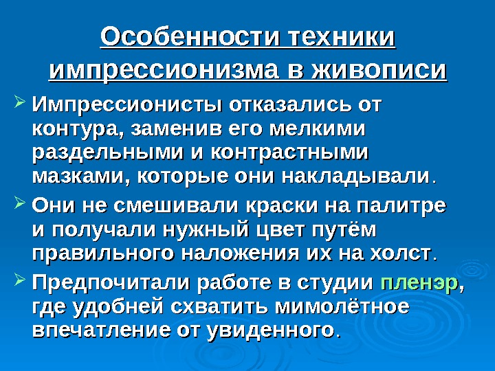 Импрессионизм в живописи презентация