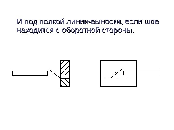 Линии выноски на чертеже