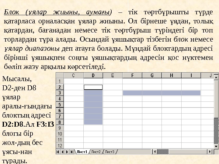 Excel презентация қазақша