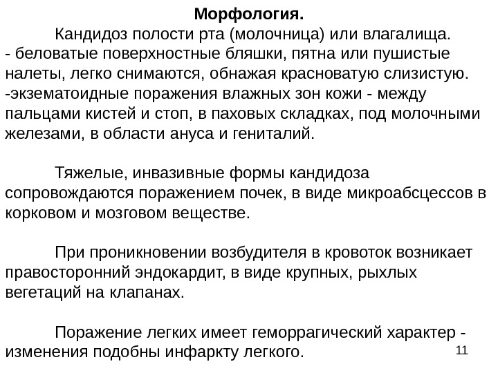 Кандидоз полости рта схема лечения. Схема лечения кандидоза ротовой полости. Валсартан кандидоз ротовой полости.