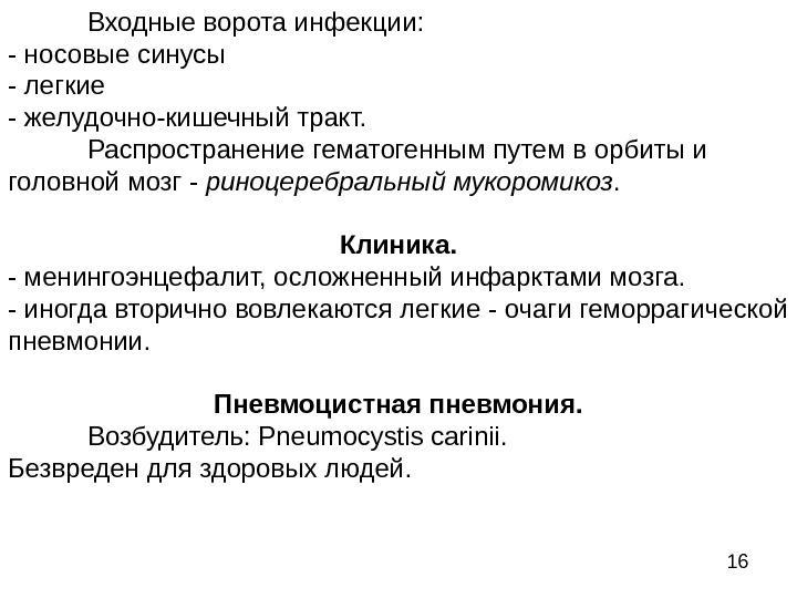 Входные ворота инфекции. Пневмония входные ворота. Входные ворота коронавирусной инфекции. Входные ворота инфекции и заболевания которые при этом возникают.