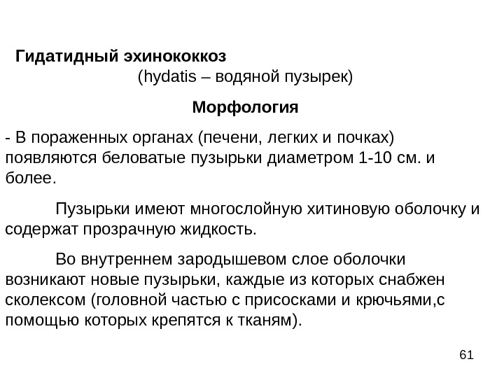 Гидатидный эхинококкоз печени в ультразвуковом изображении характеризуется тест