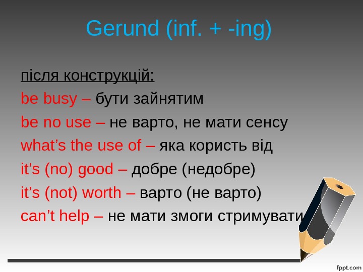 Герундий и инфинитив презентация 8 класс