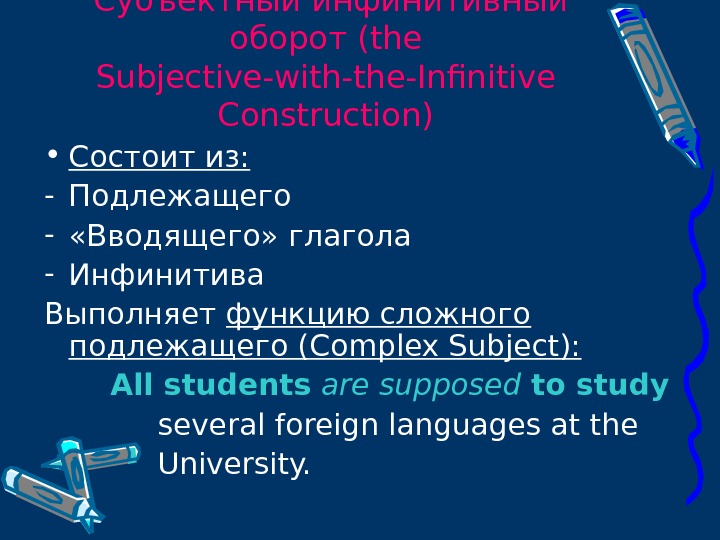ИНФИНИТИВ (( THE INFINITIVE) Лектор: Соколова Оксана Владимировна
