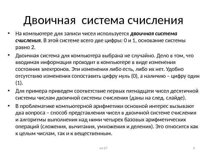 Почему используется двоичная система. Двоичная совместимость. слайд проблематика.