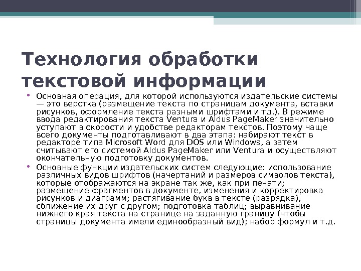 Обработка текстовой информации 7 класс презентация