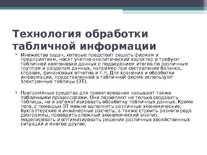 Презентация информационная технология обработки данных