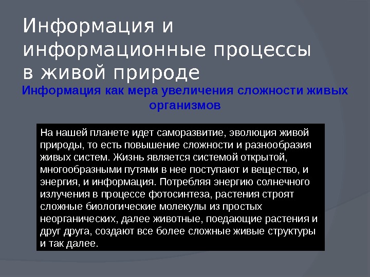 Природа информации информационный процесс. Виды информации в природе. сложность и многообразие информации.