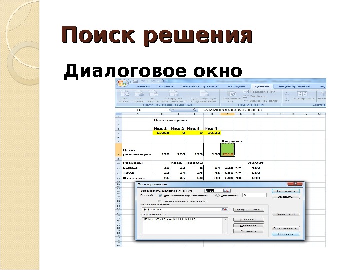 Задачи на поиск решения и подбор параметров 10 класс информатика презентация