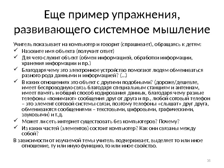 Системное мышление. Системное мышление примеры. Системное мышление примеры. Основы системного мышления. Тренировка системного мышления.
