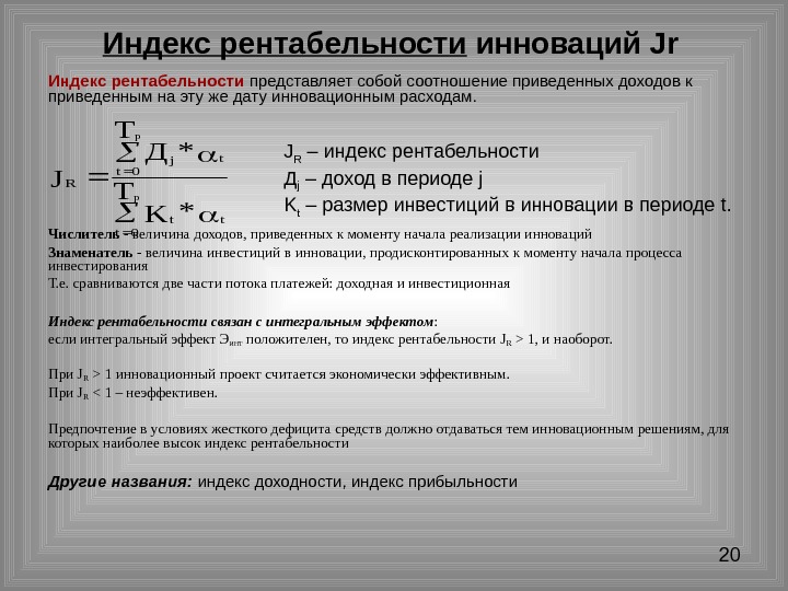 Индекс прибыльности демонстрирует абсолютную величину доходности проекта