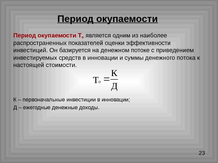 Скорость роста денежных средств вложенных в проект