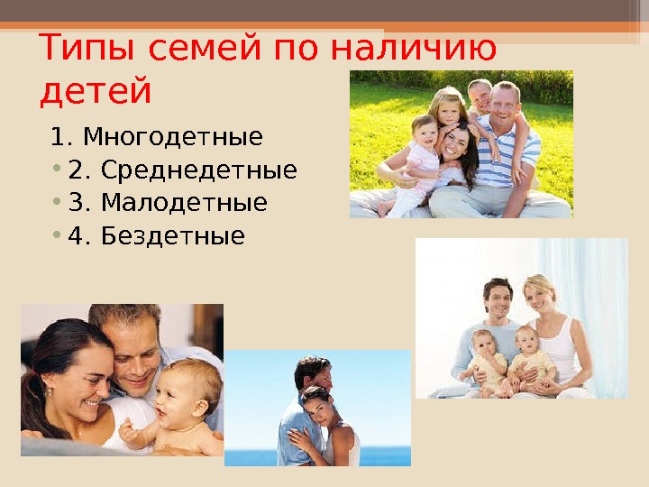 Бездетная семья фото