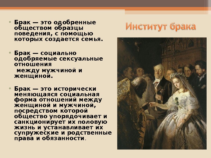 План на тему брак как институт права в российской федерации