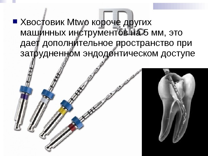 Эндодонтические аксессуары презентация