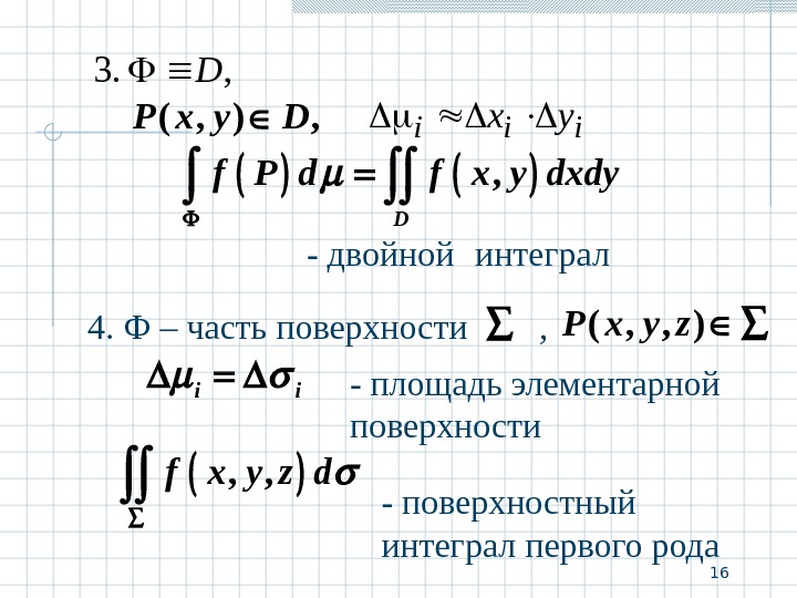 Площадь фигуры двойной интеграл