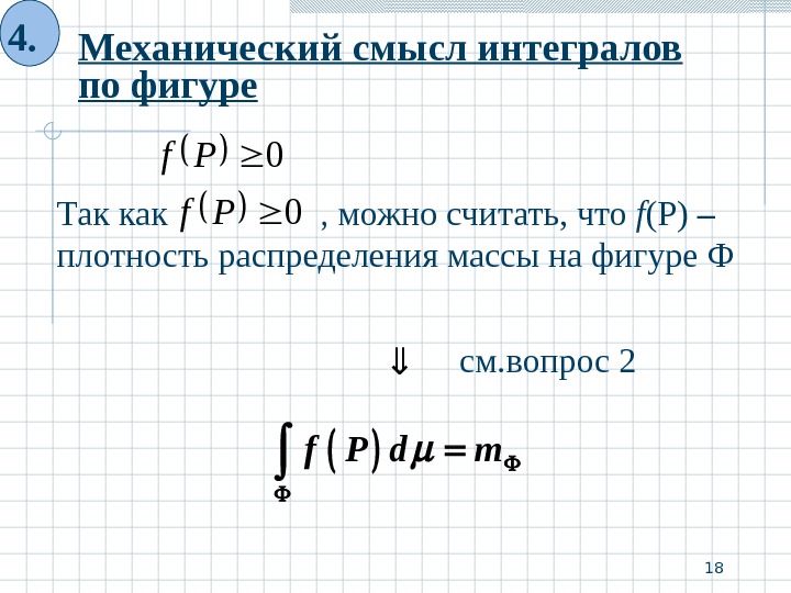 Физический смысл первообразной презентация